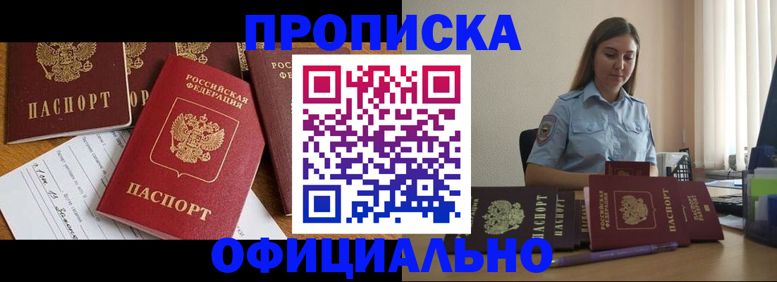 купить прописку в Карабулаке