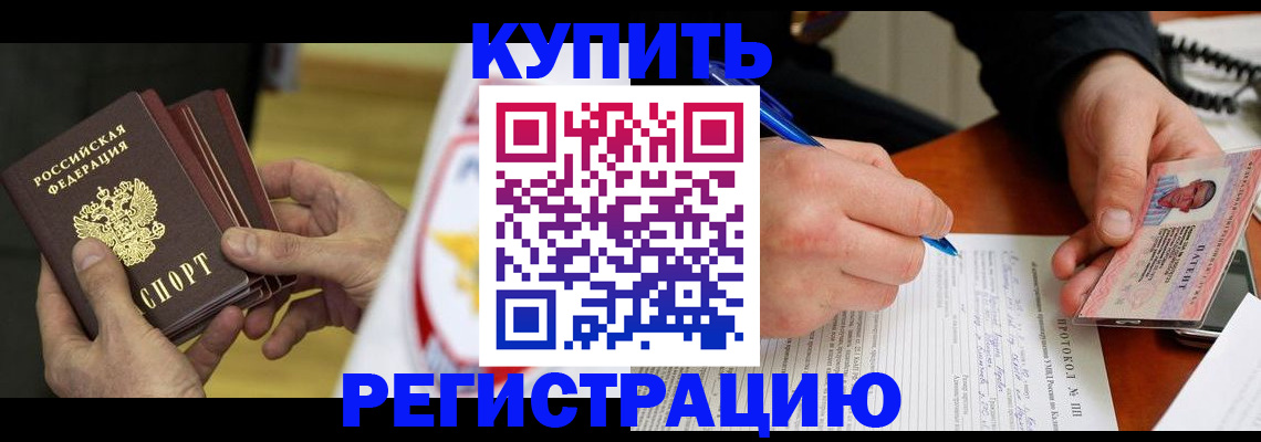 прописка штамп в Карабулаке